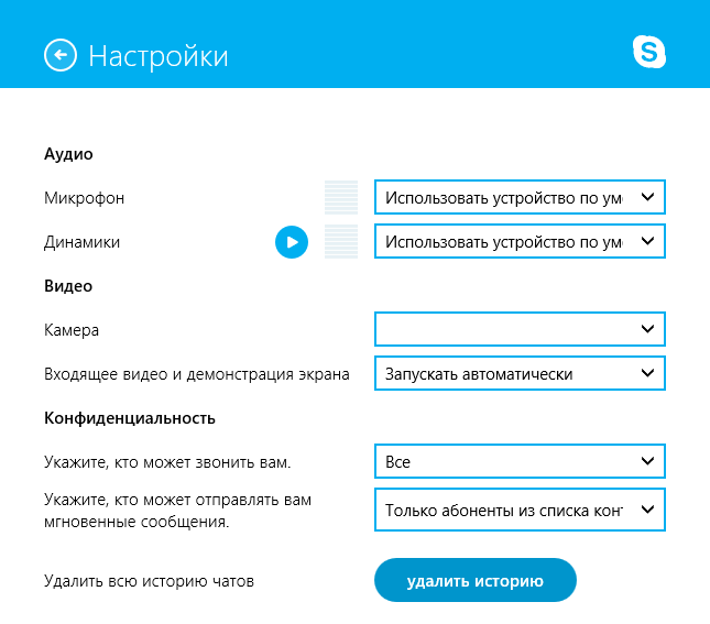 Окно с настройками Скайпа на русском языке