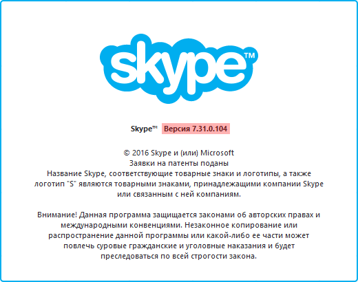 Полная версия Skype для Windows