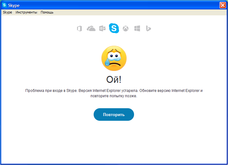 Проблема при входе в Skype: «Версия Internet Explorer устарела»