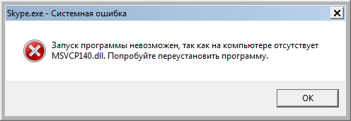 Запуск программы невозможен так как на компьютере отсутствует msvcp140.dll