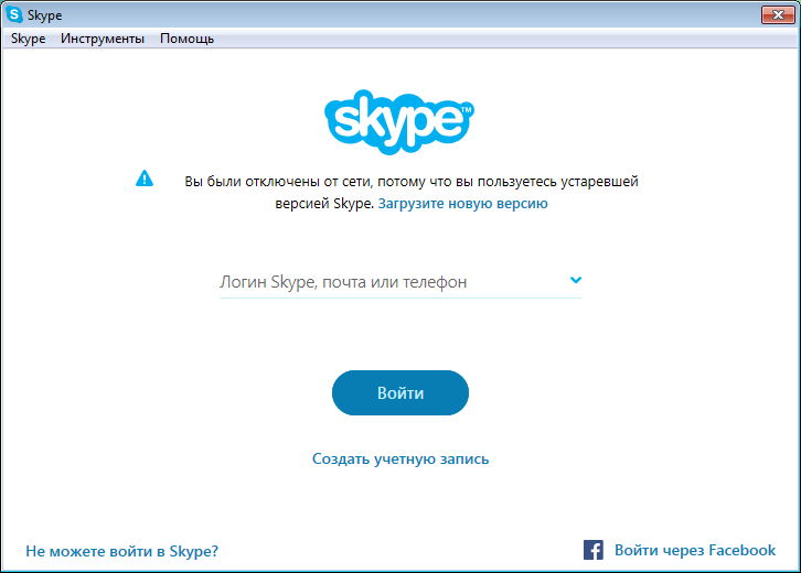 Вы были отключены от сети, потому что вы пользуетесь устаревшей версией Skype