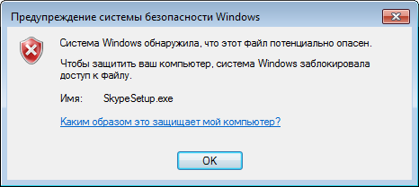 Система Windows обнаружила, что этот Файл потенциально опасен