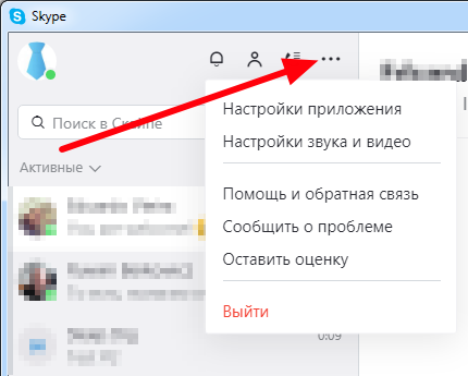 Настройки безопасности и конфиденциальности Skype