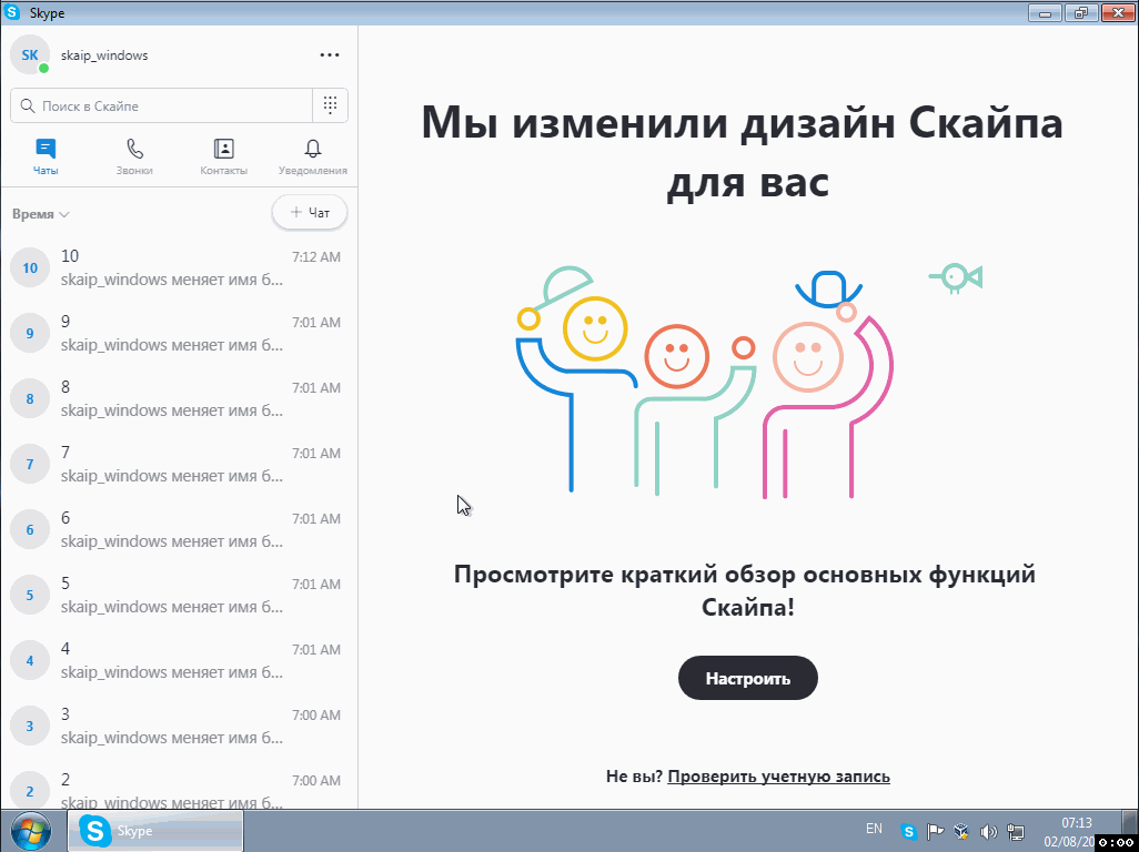 Как удалить беседу в Skype 8